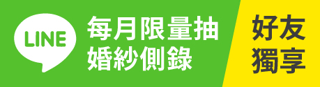 line好友,伊頓官方line,加line抽獎